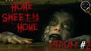 Home Sweet Home прохождение на русском #2 | Дом Милый Дом игра хоррор Стрим #2