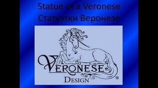 Статуэтка Veronese, "Волк".