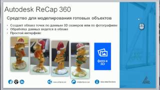 Как быстро создать 3D-модель существующего объекта