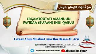 ERGAMTOOTATI AMANUUN FAYIDAA YKN BU'AAN INNI QABUU