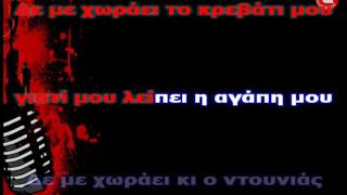 ΑΥΓΕΡΙΝΟΣ - ΚΛΩΝΑΡΙΔΗΣ( (karaoke music & lyrics - by Akis Earinos )