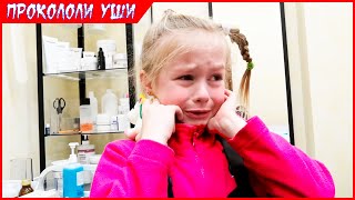 КАК ПРОКАЛЫВАЮТ УШИ? У ТЕБЯ ПРОКОЛОТЫ? ПРОКАЛЫВАНИЕ УШЕЙ ПИСТОЛЕТОМ - ЭТО БОЛЬНО?