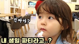 몰래 깜짝 생일파티를 준비했을 때 예콩이의 반응은? [예콩이TV]