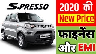 2020 New Maruti Suzuki S-Presso On Road Price in India,New Price,Emi,Loan,Finance,Insurance & specs