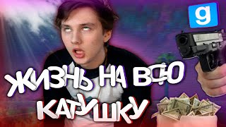 БАНДИТСКИЙ ЛАС-ВЕГАС ► Garry's mod [Гаррис мод] - Dark Rp