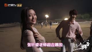 《身为一个胖子》独家花絮：新年快乐！小张和笛笛为你献上一支舞Love The Way You Are【芒果TV青春剧场】