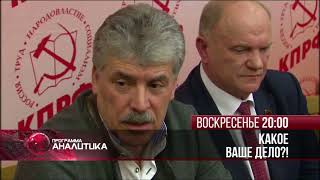 Анонс Аналитика.