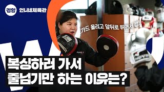 복싱하러 가서 줄넘기만 하는 이유는? ?ㅣ언니네 체육관 (7)