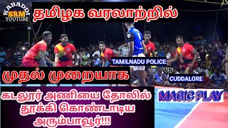 FINAL-TAMILNADU POLICE VS CUDDALORE/STATE LEVEL KABADDI MATCH @ ARUMBAVUR