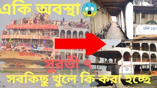 অগ্নিদগ্ধ সুরভী ৭ , ফুল রিবডি করা হচ্ছে, সবকিছু ফেলে নতুন করে তোলা হচ্ছে, Surovi 7 Launch Ribodi