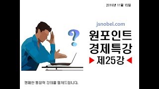 [원포인트 경제특강] 제25강 죽은 상가점포와 자영업자를 살릴 수 있는 획기적인 방법은 없을까? - 통화자산 비례법칙 국민특강
