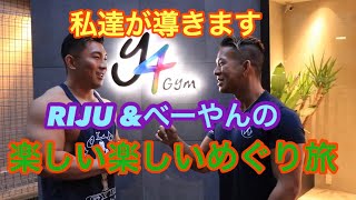 私達が導きます！！！楽しい楽しいY-４GYM