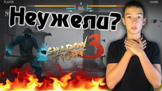 Shadow Fight 3 Beta - Первый обзор Геймплея - GamePlay#1!