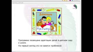 Как подготовить  детей к школе? Программа для приборов Биомедис от врача