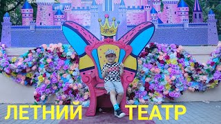 Открытие Летнего Театра в Одессе. Что посмотреть в Одессе? ЛЕТО 2019