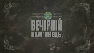 ЯК УКРАЇНCЬКІ ВОЇНИ КАМ'ЯНЕЦЬ-ПОДІЛЬСЬКИЙ ВИЗВОЛЯЛИ