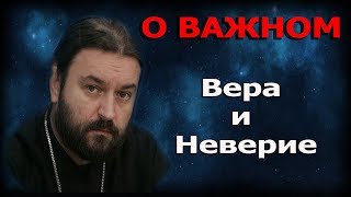Страшное отличие атеиста от верующего! Протоиерей Андрей Ткачёв