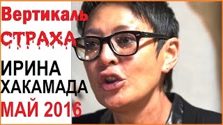 Ирина Хакамада 2016 Последнее интервью на Эхо Москвы. Ирина Хакамада Новое