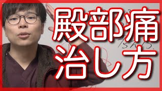 【股関節痛　治し方】臀部痛の具体的な治し方