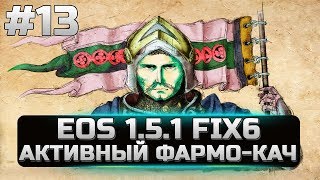 Mount&Blade Warband - G ERA OF SPLENDOR - АКТИВНЫЙ ФАРМО-КАЧ