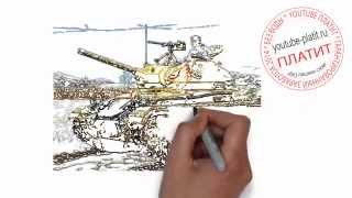 Нарисованные картинки танков  Как нарисовать русский танк за 38 секунд