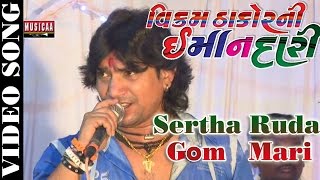 New Vikram Thakor Live 2016 - Sertha Ruda Gom Mari - Shilpa Thakor Video Song
