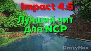 Обзор нового чита Impact 4.5 (1.12.2) | топовый scaffold | мощная киллаура
