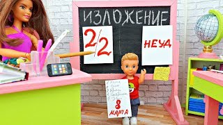 ЧТО ЗАДУМАЛ НИКИТОС? Школа куклы Барби. Видео для девочек и Игры в куклы про школу