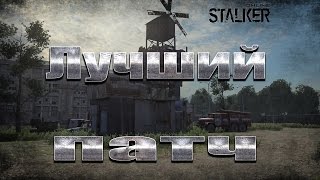 Stalker online Лучший ПАТЧ Мы ждали, а Ты?! Szone online V2.0 Armstalker