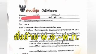ผบ.ทบ.สั่งเด้ง 'พ.อ.-พ.ท.' พัวพันทุจริต ร.23 พัน 3 โยงเหตุกราดยิง