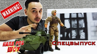 СПЕЦВЫПУСК! Папа РОБ Шоу в опасности! Освобождение Доктора ЗЛЮ 13+
