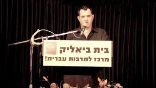 דורי מנור   בשיר   נרקיס   מתוך השקת האנתולוגיה   נפלאתה