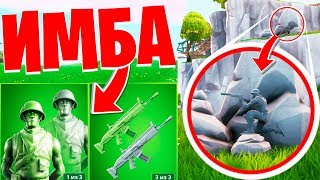 ТРОЛЛИНГ НУБОВ В ФОРТНАЙТ ЧЕЛЛЕНДЖ ПРИТВОРИЛСЯ КАМНЕМ 9 СЕЗОН