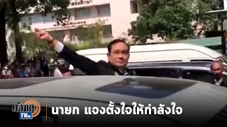 "บิ๊กตู่" แจงไปโคราช คุมเหตุการณ์ทหารคลั่ง ยิง ปชช. ไม่ได้ไปครึกครื้น : Matichon TV