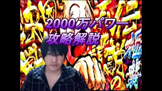 【キン肉マンマッスルショット】極襲キン肉万太郎2000万パワー攻略動画