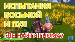 НАЙДИТЕ ГНОМА, СПРЯТАВШЕГОСЯ МЕЖДУ СМОТРОВОЙ ПЛОЩАДКОЙ, ДЕРЕВЯННОЙ ПОСТРОЙКОЙ И БОЛЬШИМ ДОМОМ