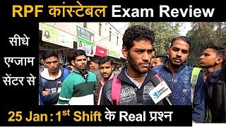 Railway RPF Constable Exam Questions 1st Shift 25 January 2019 Review | Sarkari Job News