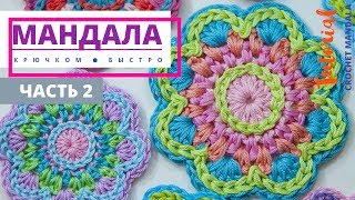 Обворожительно-обольстительный ТАМБУРНЫЙ ШОВ С СЕКРЕТОМ. Мандала Крючком. Crochet Tutorial.