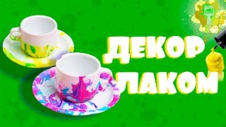 ДЕКОР ЛАКОМ ДЛЯ НОГТЕЙ