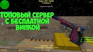 Counter-strike 1.6 зомби сервер №493 [VIP+ADMIN+BOSS+LORD+СОЗДАТЕЛЬ]