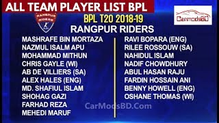 BPL 2019 FINAL PLAYER LIST || Final player list of BPL 2019 from Player Draft  All Team |