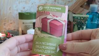 Покупки в бутике Ив Роше/// январь 2020