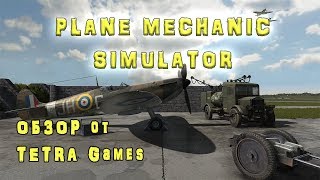 PLANE MECHANIC SIMULATOR обзор