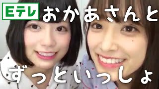 【日向坂46】東村芽依はお母さんといっしょ【佐々木久美】