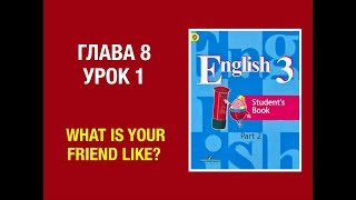 Анлийский язык Кузовлев  3 класс. Часть 2 Unit 8 lesson 1 #кузовлев3класс #английскийязык