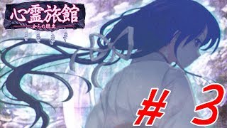 【心霊旅館からの脱出】怪しい旅館の秘密を探れ！ # 3