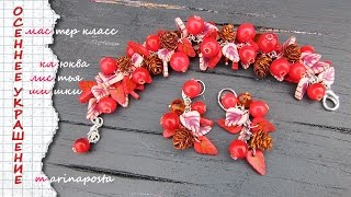 ОСЕННЕЕ УКРАШЕНИЕ: шишки, клюква, листья из полимерной глины / Bumps, cranberry polymer clay