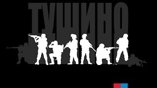 КАК ИГРАТЬ НА ТУШИНО В ARMA 3 2016