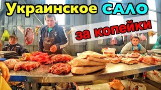 Чем торгуют на ЗАПАДНОЙ УКРАИНЕ? ЦЕНЫ НА ПРОДУКТЫ И ОБЗОР РЫНКА / Мурованные Куриловцы