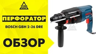 Обзор Перфоратор BOSCH GBH 2-26 DRE